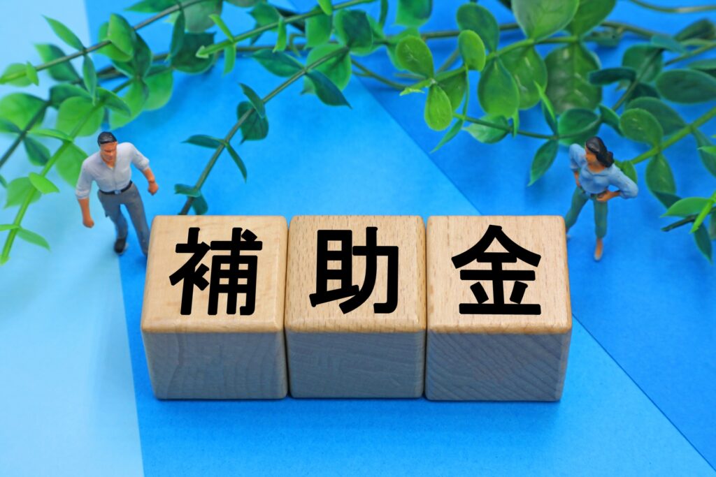 補助金　イラスト